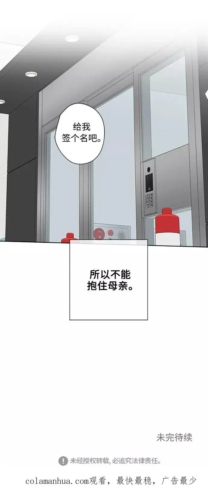 《我的妈妈是校花》第84话图65