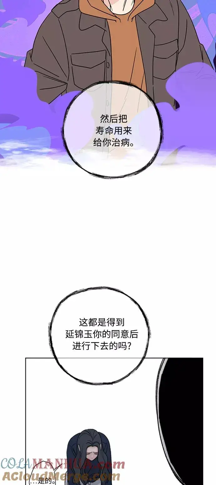 《我的妈妈是校花》第84话图7