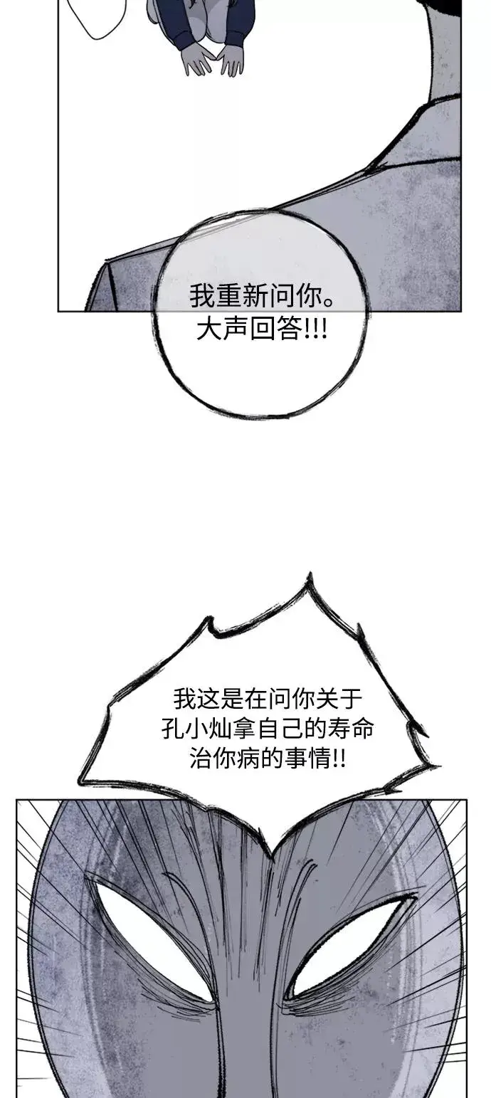《我的妈妈是校花》第84话图8