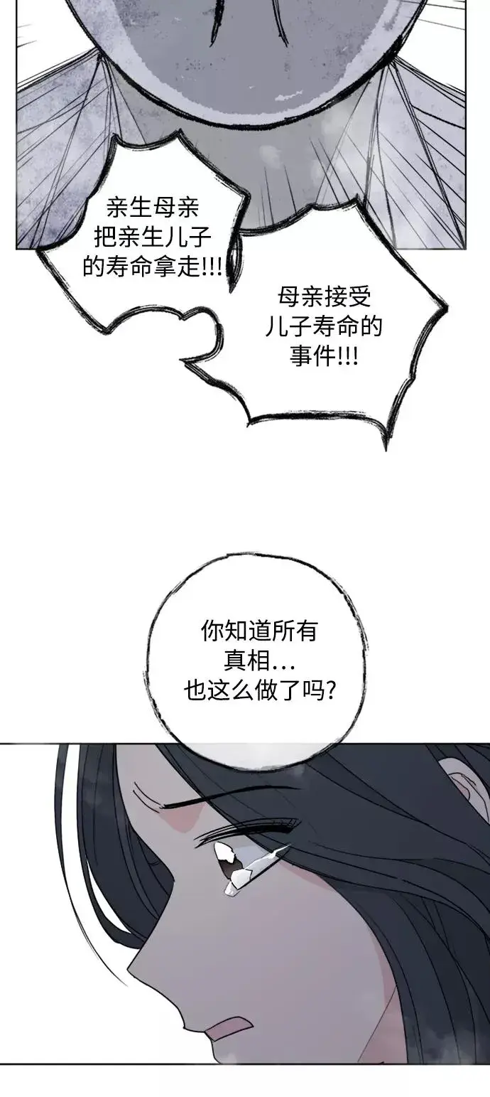 《我的妈妈是校花》第84话图9