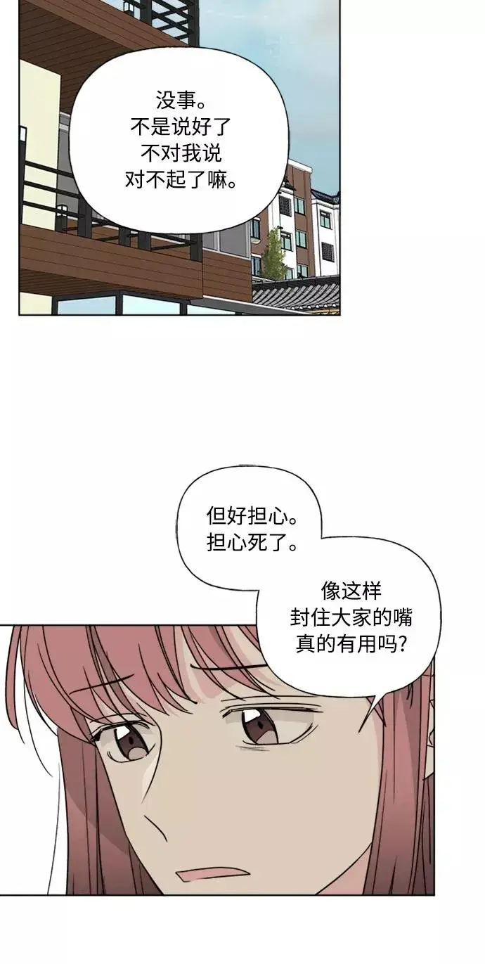《我的妈妈是校花》第85话图14