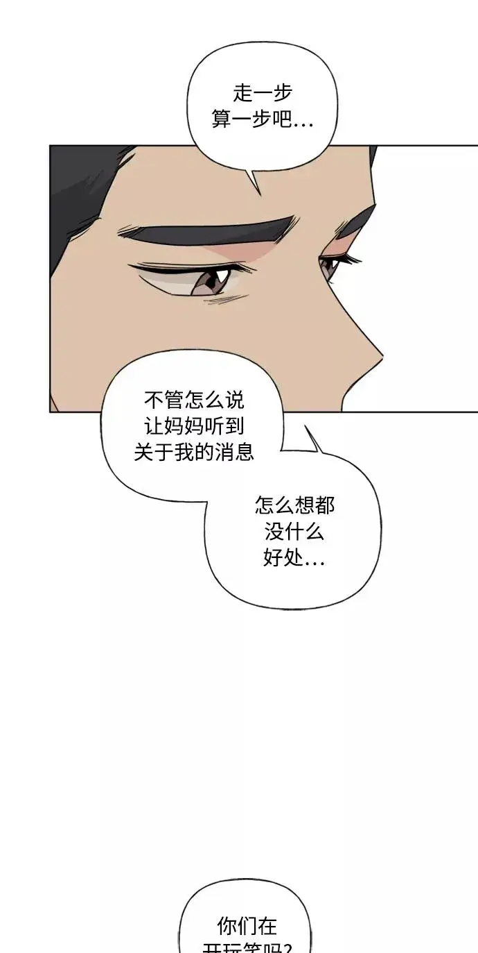 《我的妈妈是校花》第85话图15