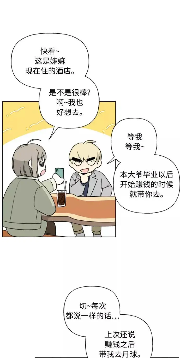 《我的妈妈是校花》第85话图2