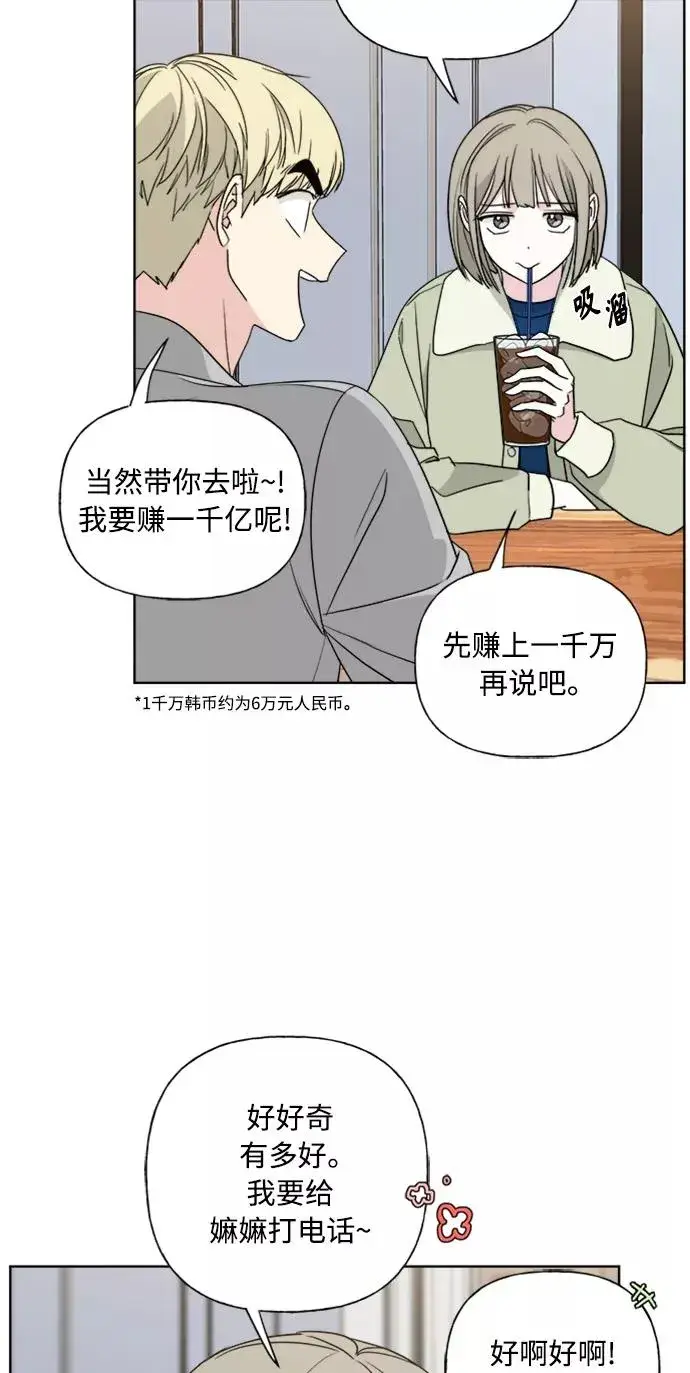 《我的妈妈是校花》第85话图3