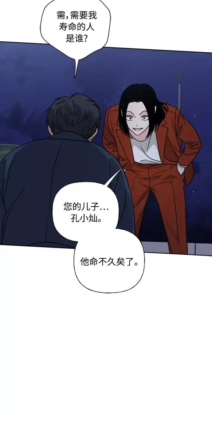 《我的妈妈是校花》第85话图45