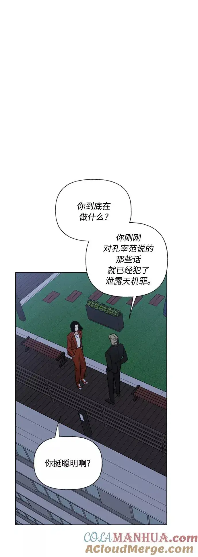 《我的妈妈是校花》第85话图49
