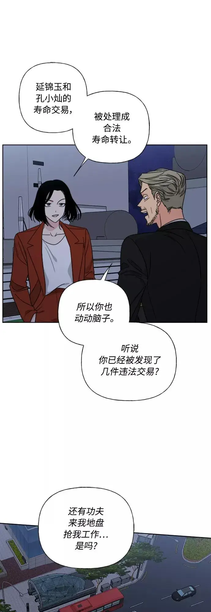 《我的妈妈是校花》第85话图50