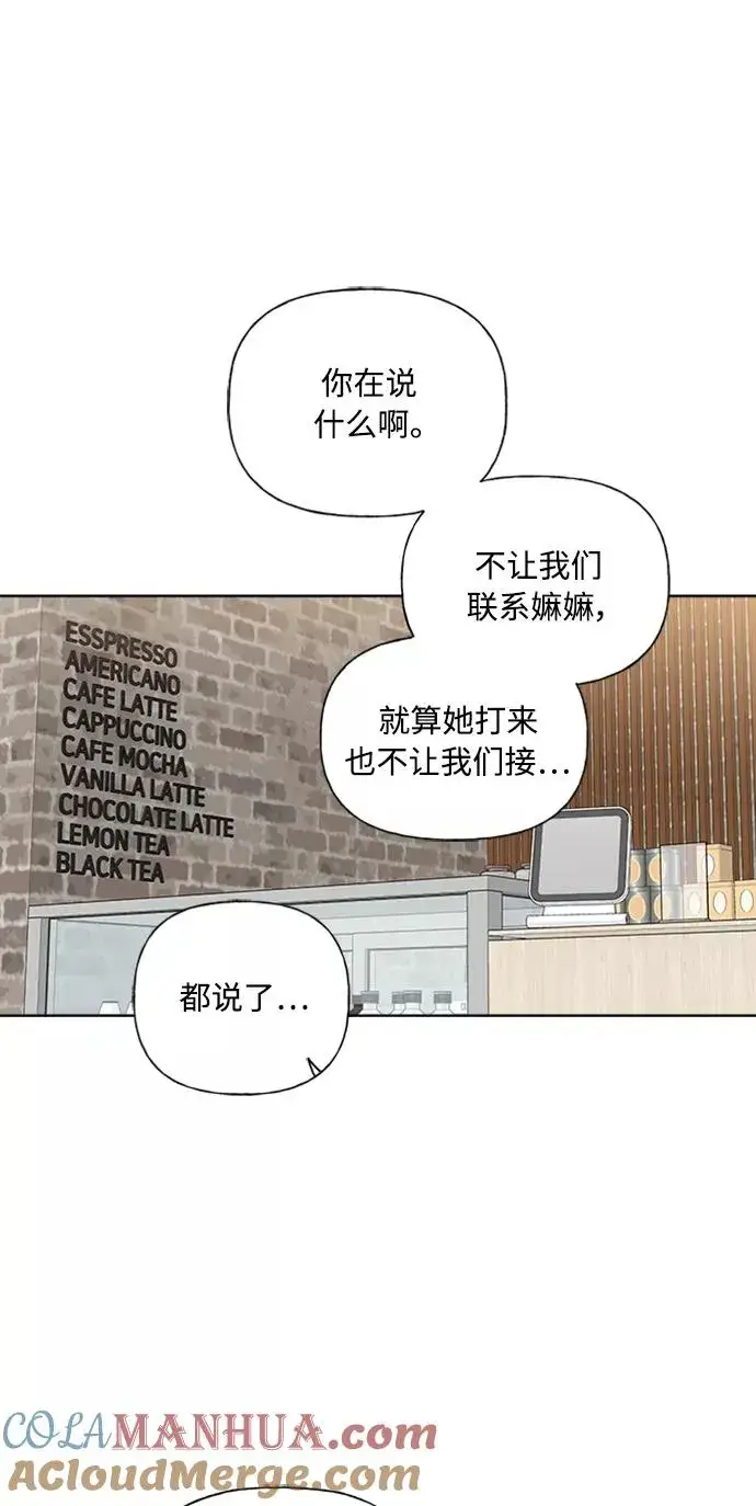 《我的妈妈是校花》第85话图7