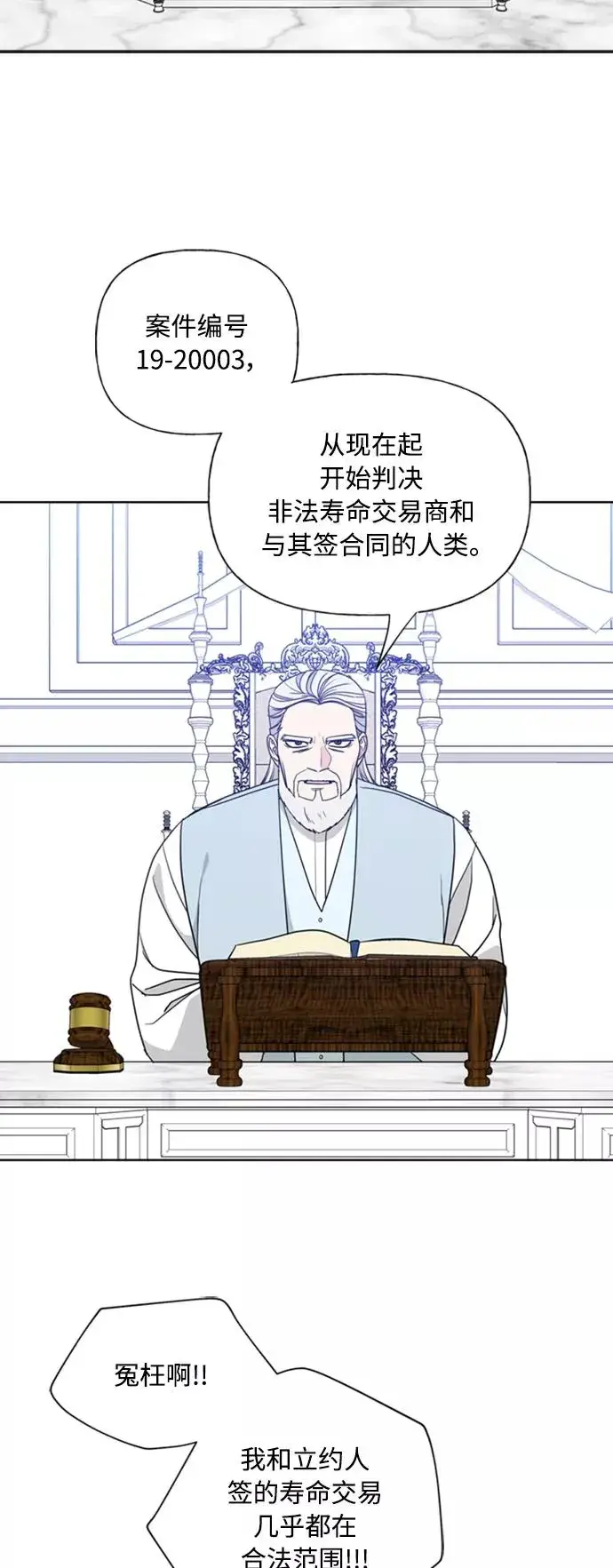 《我的妈妈是校花》第86话图11