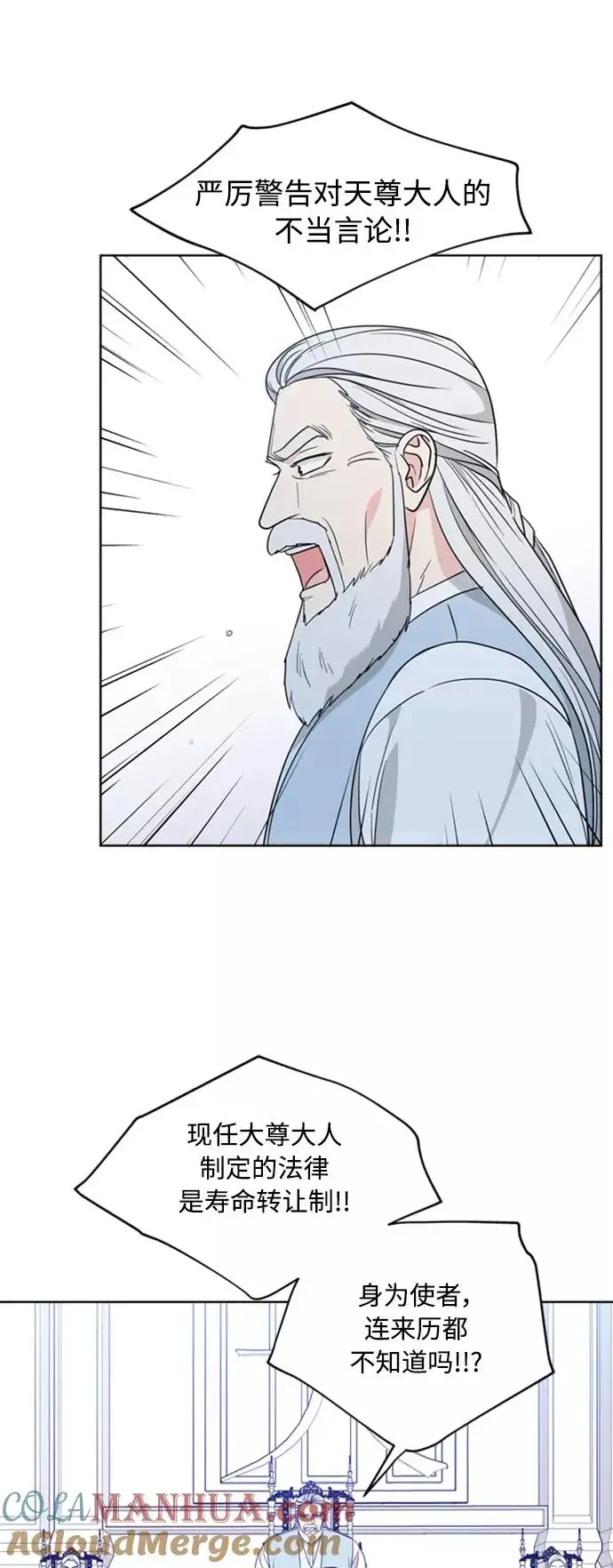《我的妈妈是校花》第86话图13