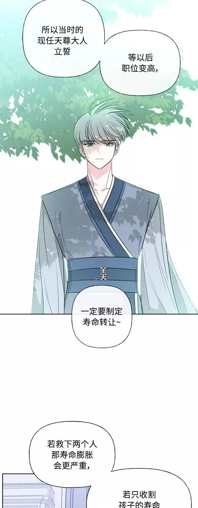 《我的妈妈是校花》第86话图17