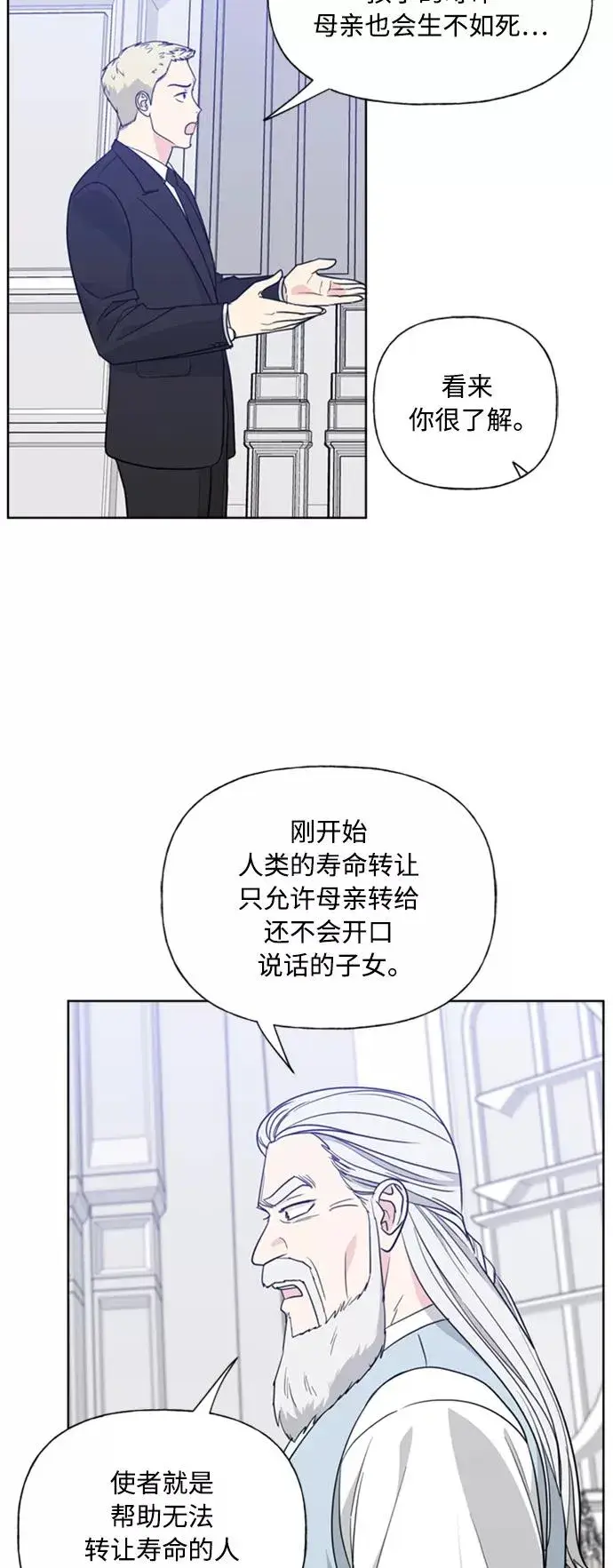 《我的妈妈是校花》第86话图18