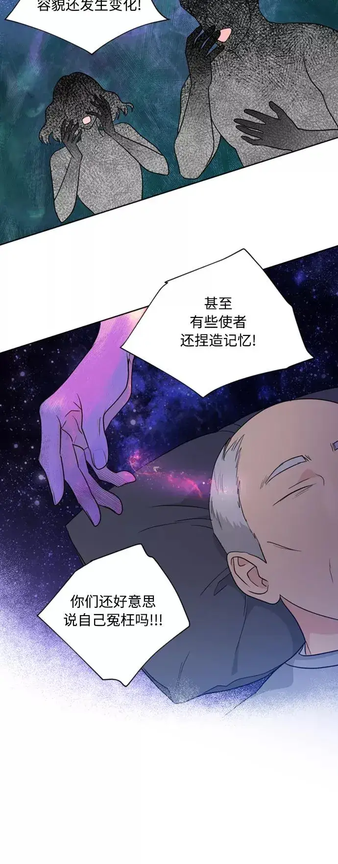 《我的妈妈是校花》第86话图21