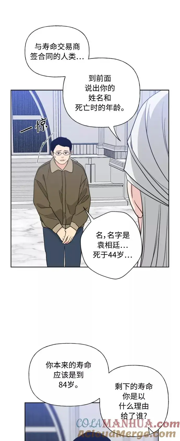 《我的妈妈是校花》第86话图22