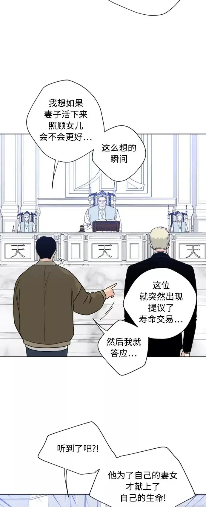 《我的妈妈是校花》第86话图24