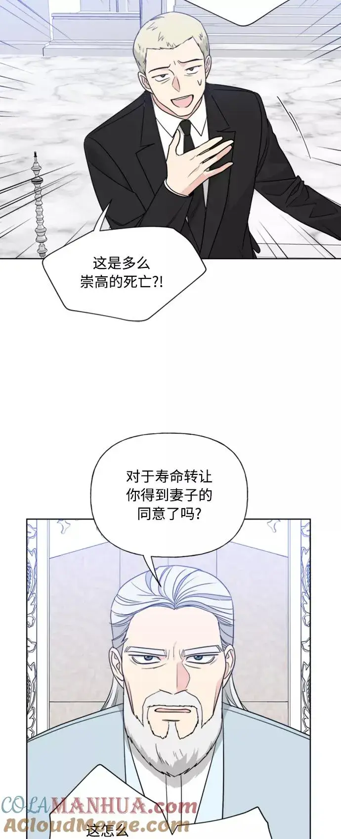 《我的妈妈是校花》第86话图25