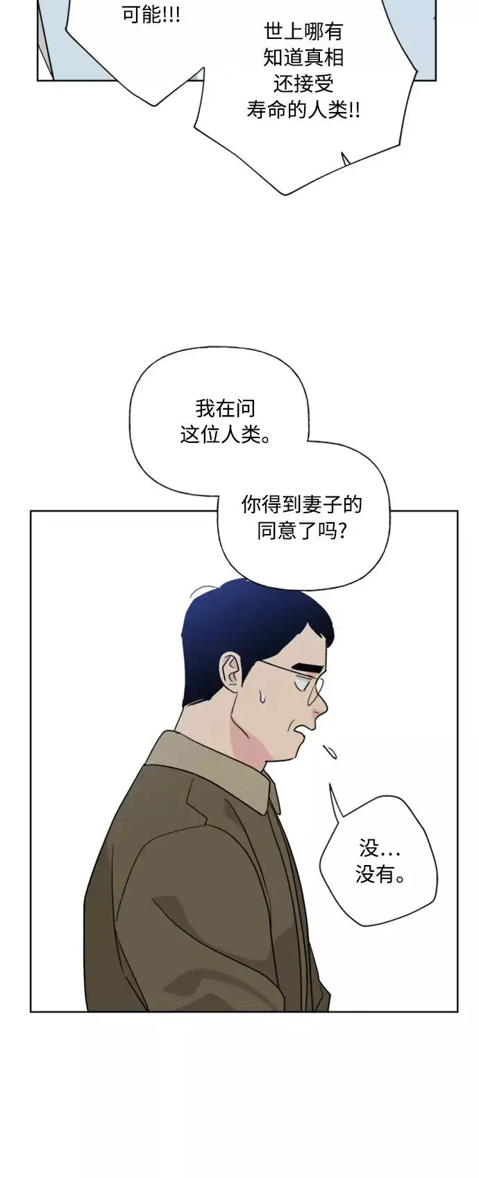 《我的妈妈是校花》第86话图26