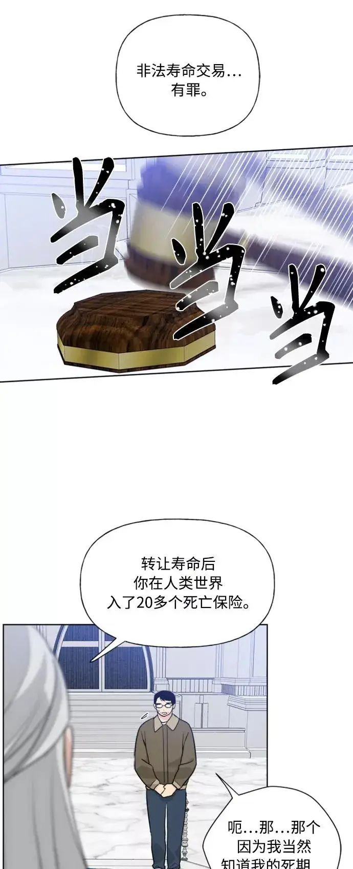 《我的妈妈是校花》第86话图27