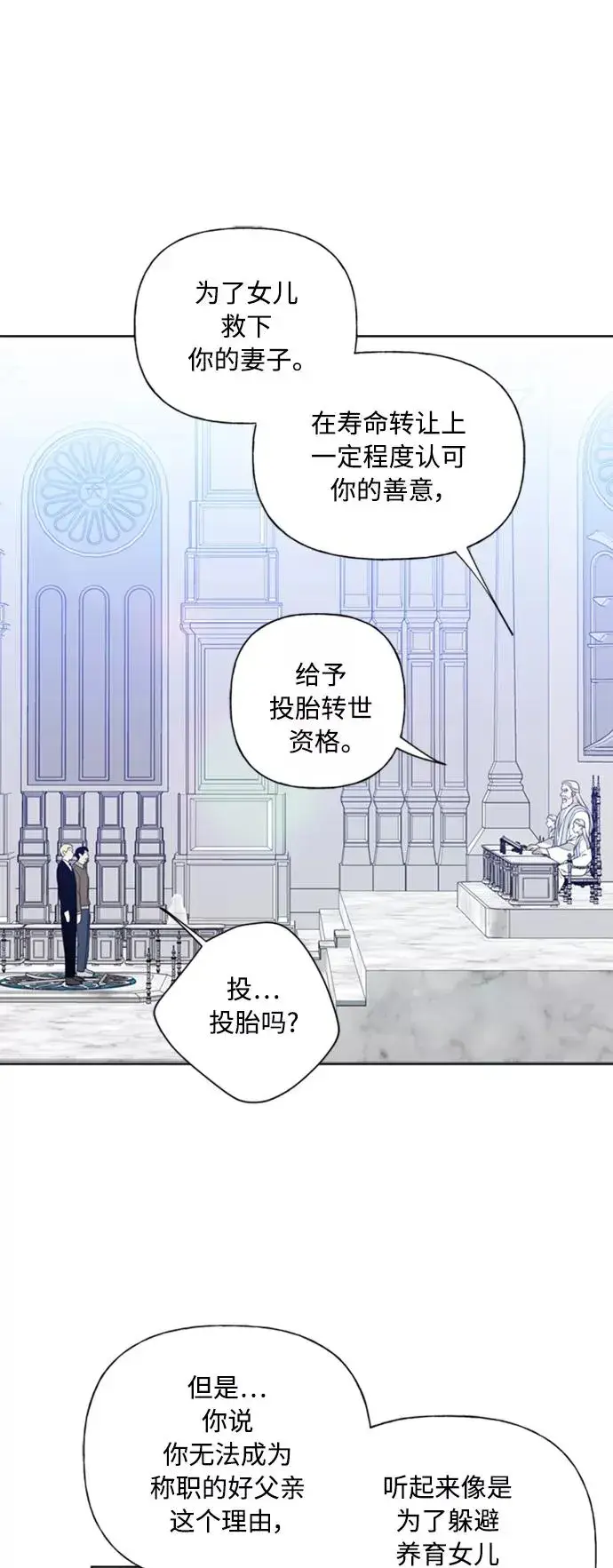 《我的妈妈是校花》第86话图29