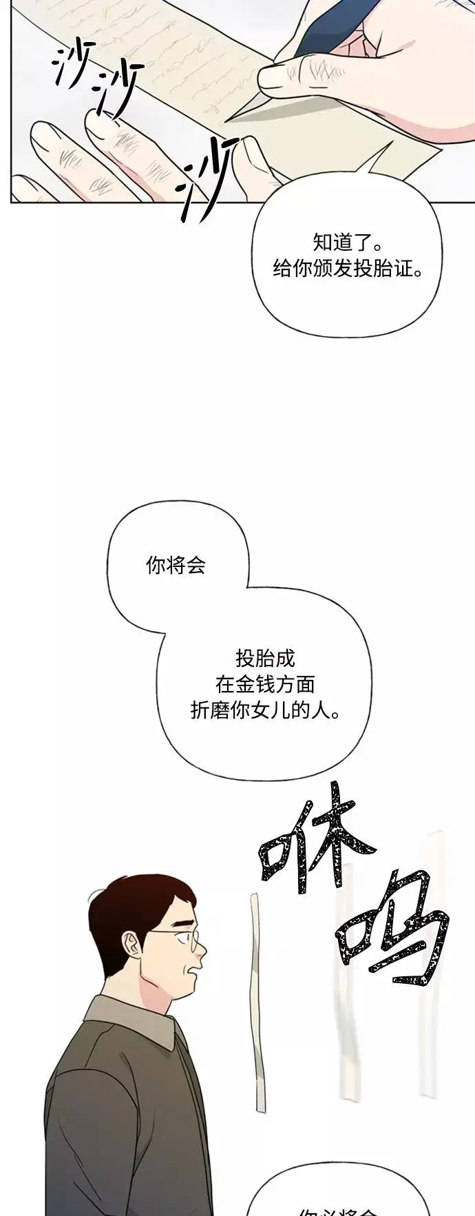 《我的妈妈是校花》第86话图32