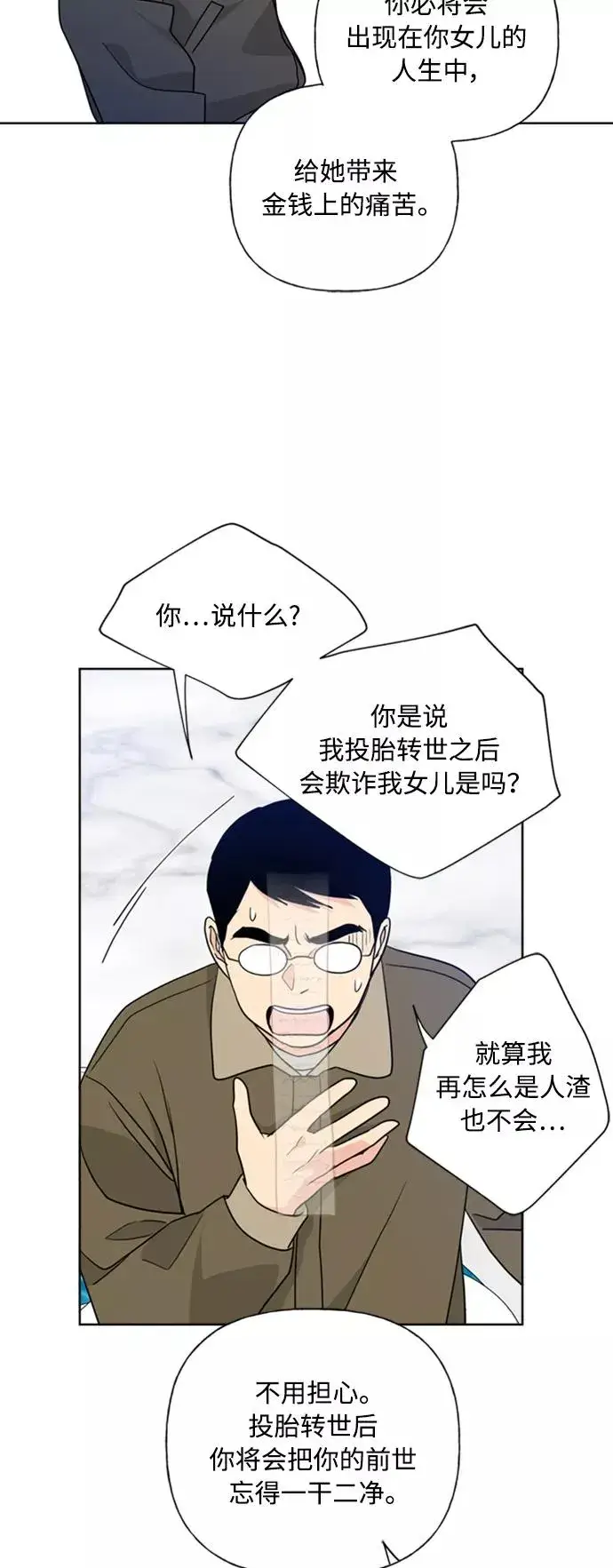 《我的妈妈是校花》第86话图33