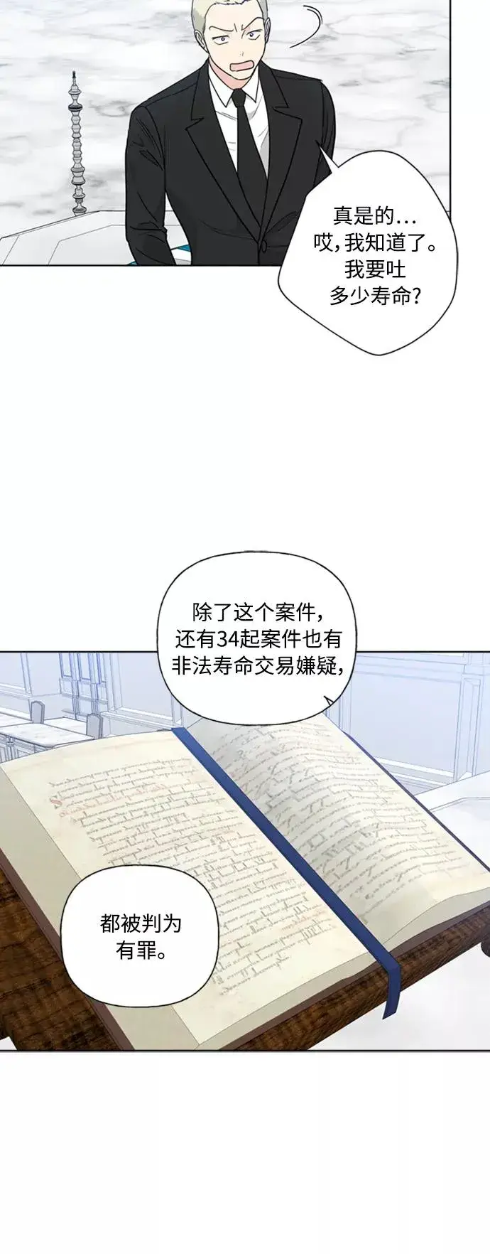 《我的妈妈是校花》第86话图35