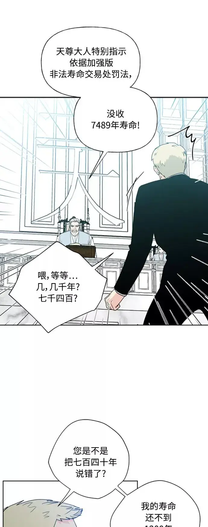 《我的妈妈是校花》第86话图36