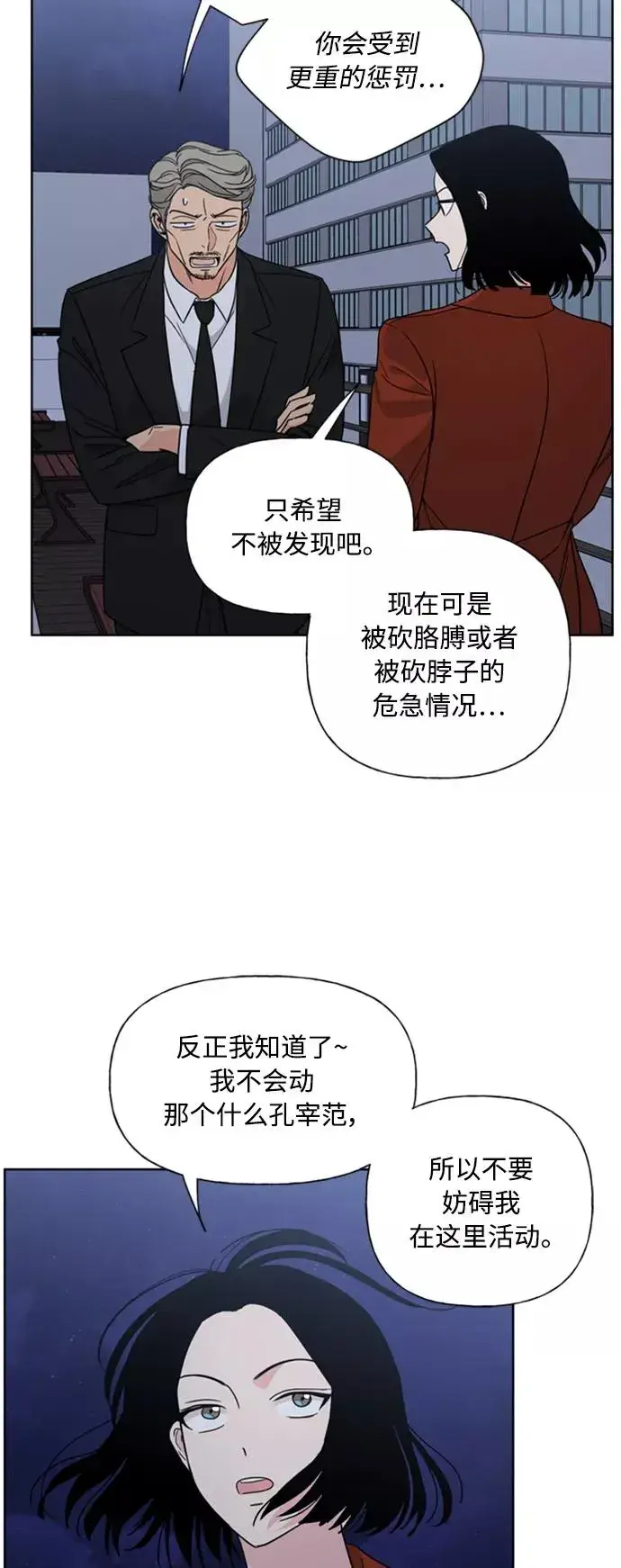 《我的妈妈是校花》第86话图41