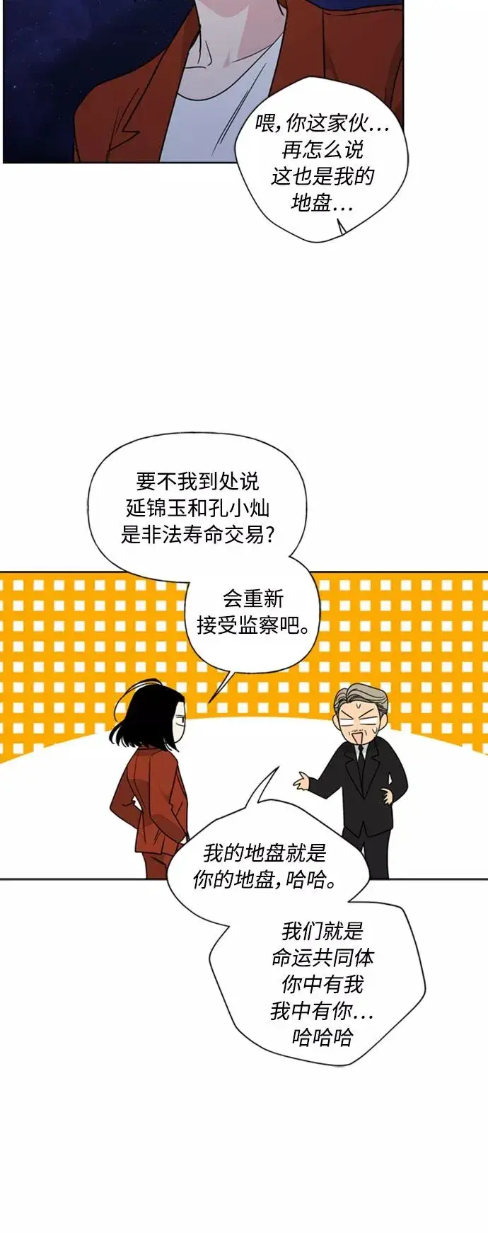 《我的妈妈是校花》第86话图42