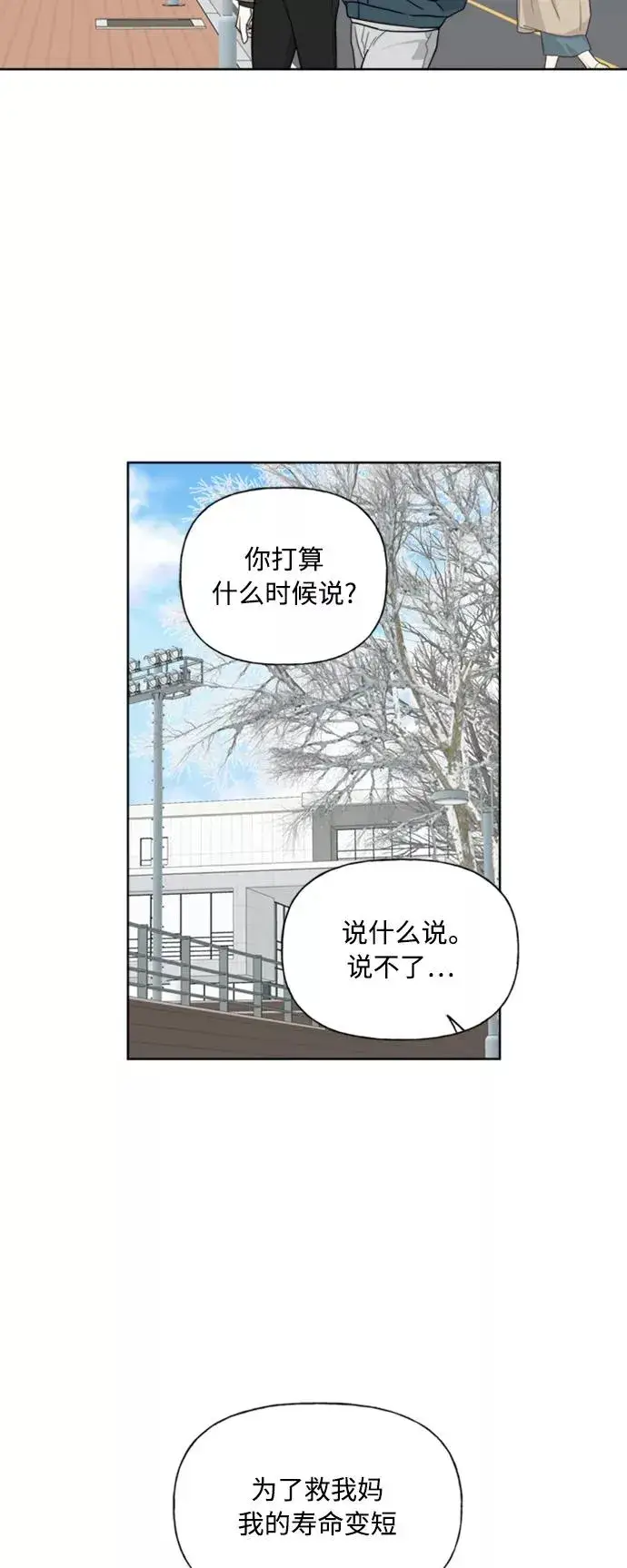 《我的妈妈是校花》第86话图47
