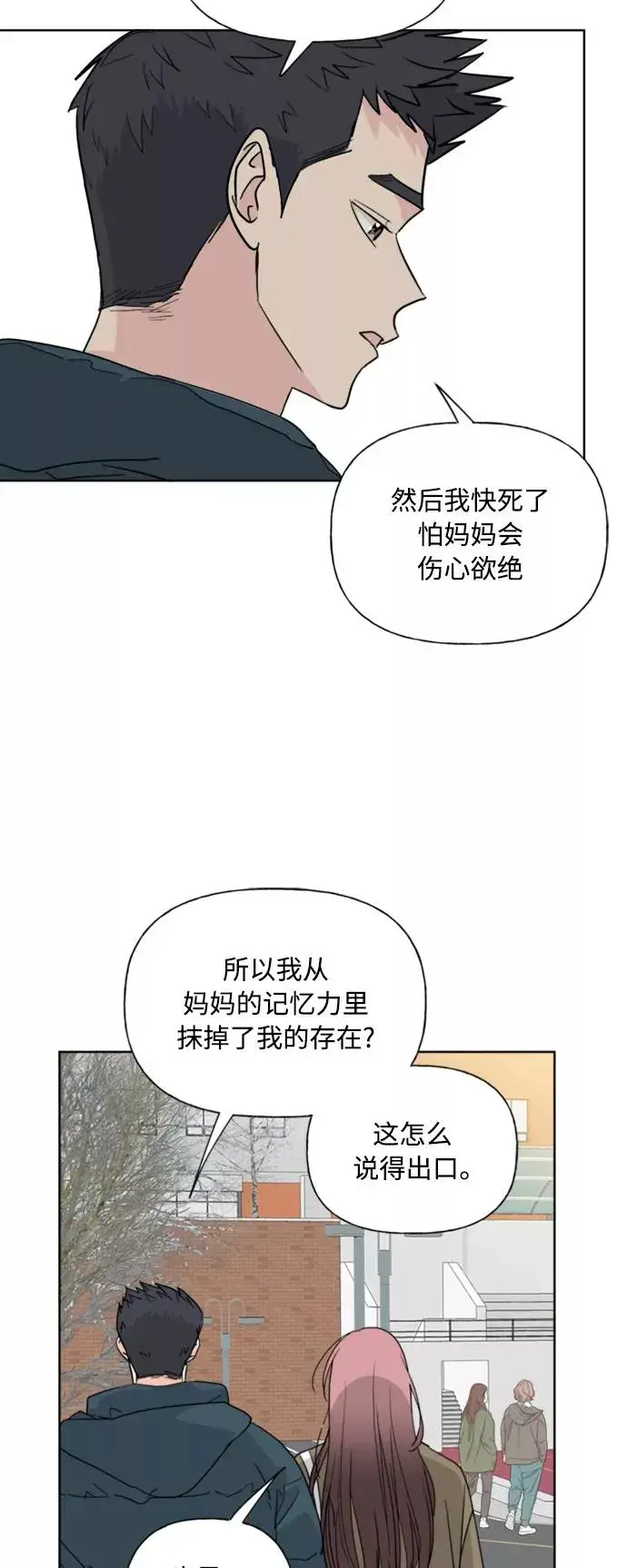 《我的妈妈是校花》第86话图48