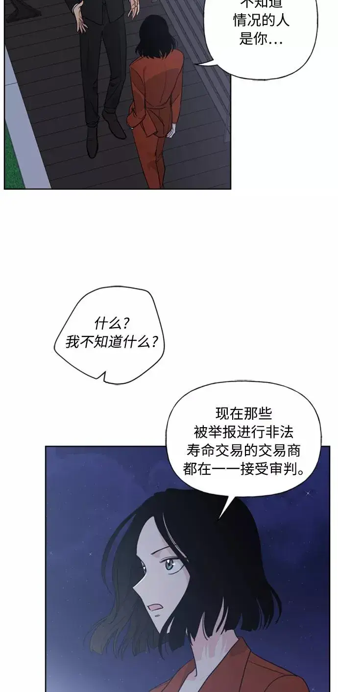 《我的妈妈是校花》第86话图6