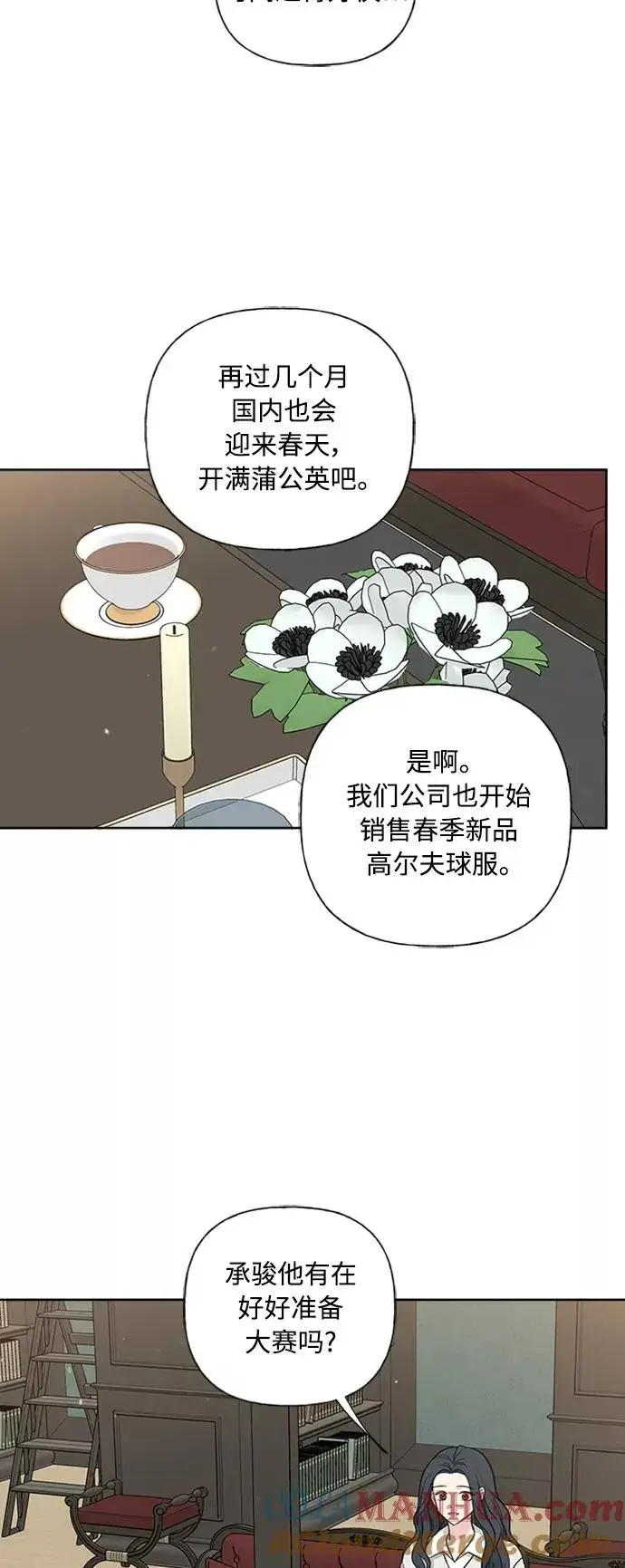 《我的妈妈是校花》第87话图10