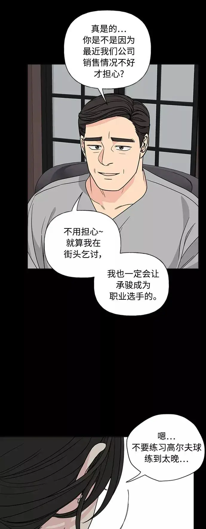 《我的妈妈是校花》第87话图20