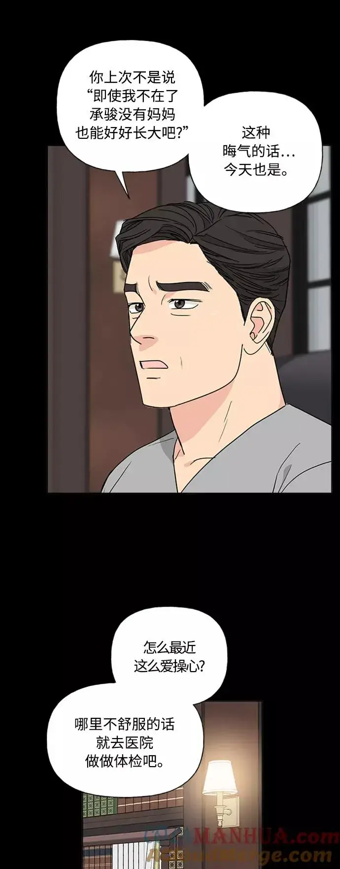 《我的妈妈是校花》第87话图22