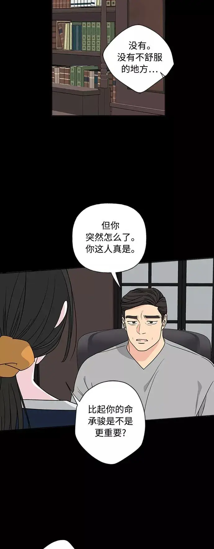《我的妈妈是校花》第87话图23