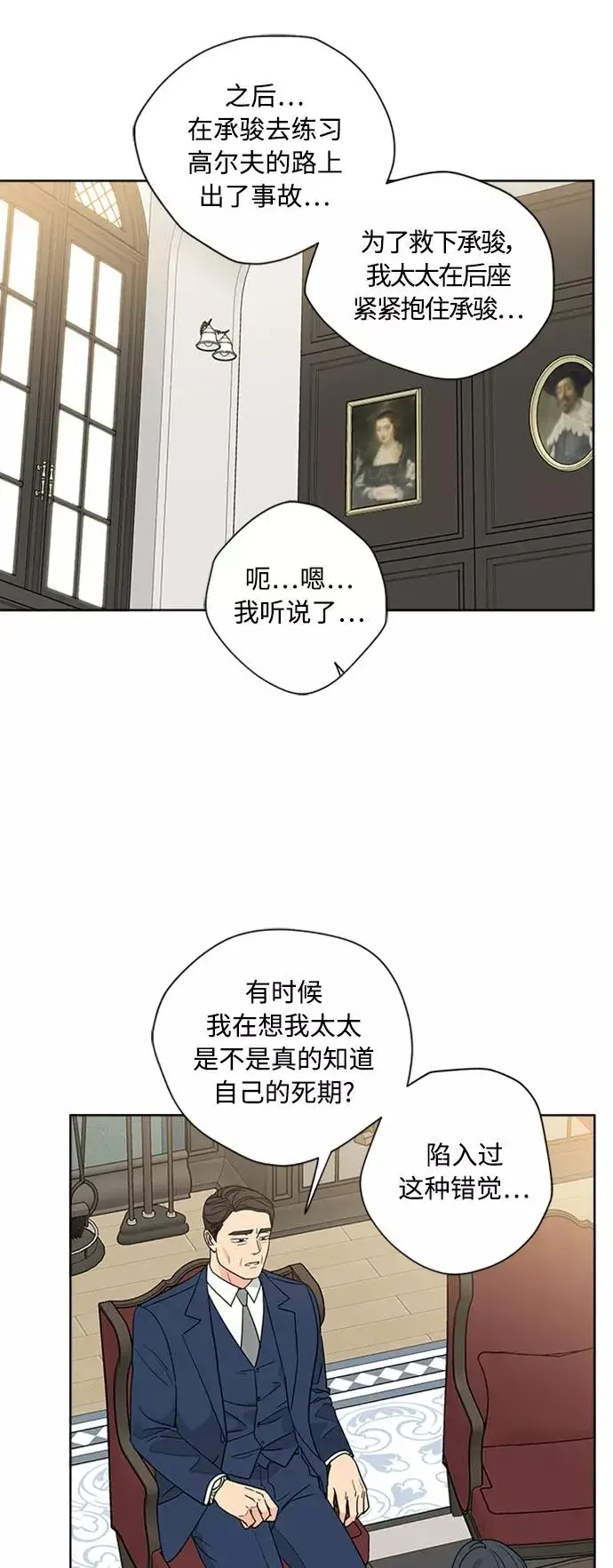 《我的妈妈是校花》第87话图26