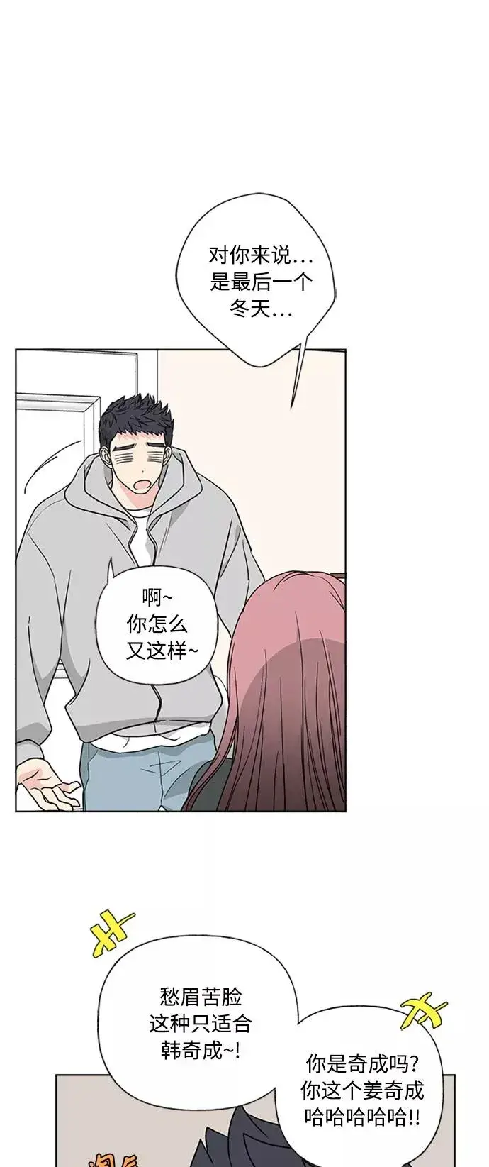 《我的妈妈是校花》第87话图33