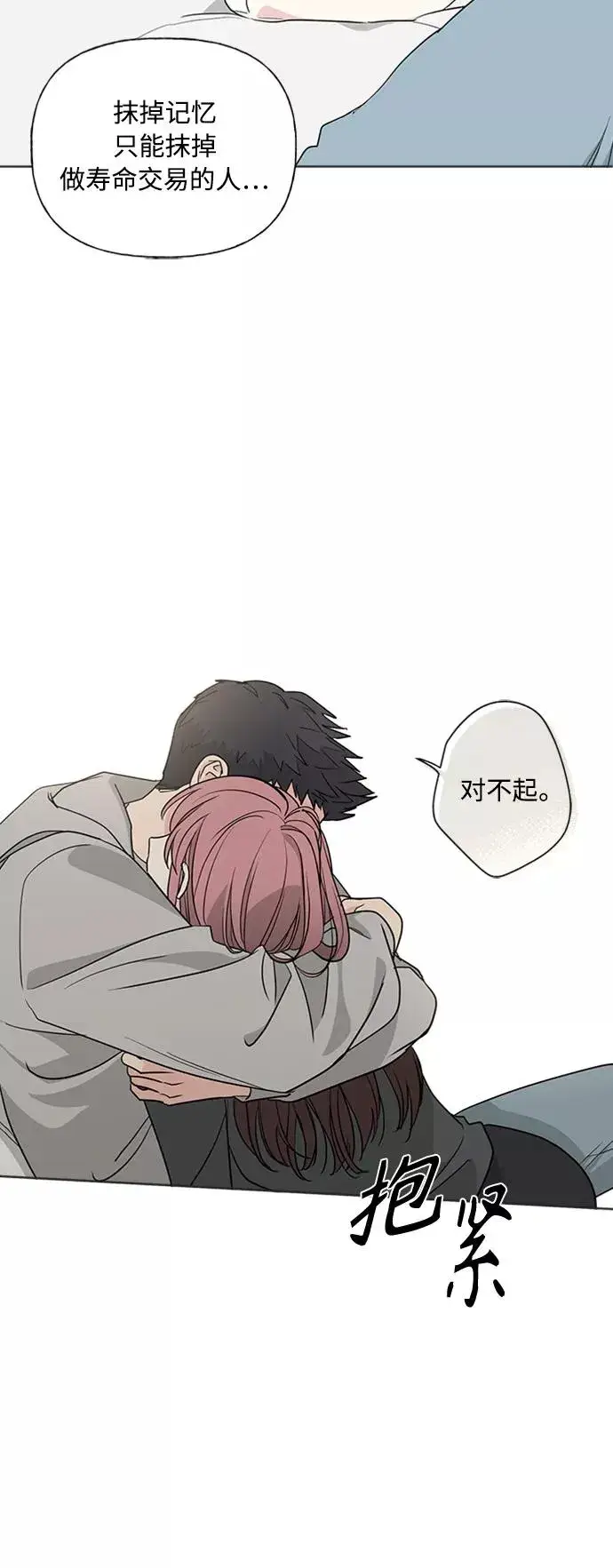 《我的妈妈是校花》第87话图39