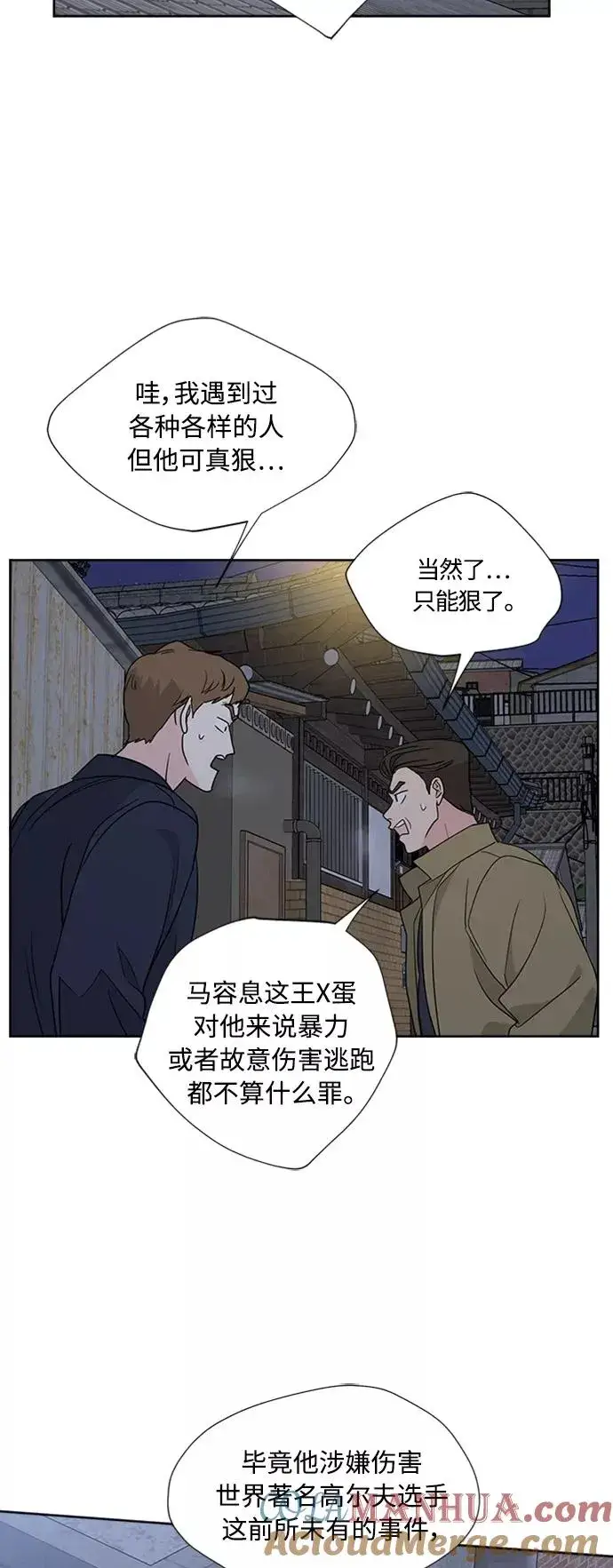 《我的妈妈是校花》第87话图4