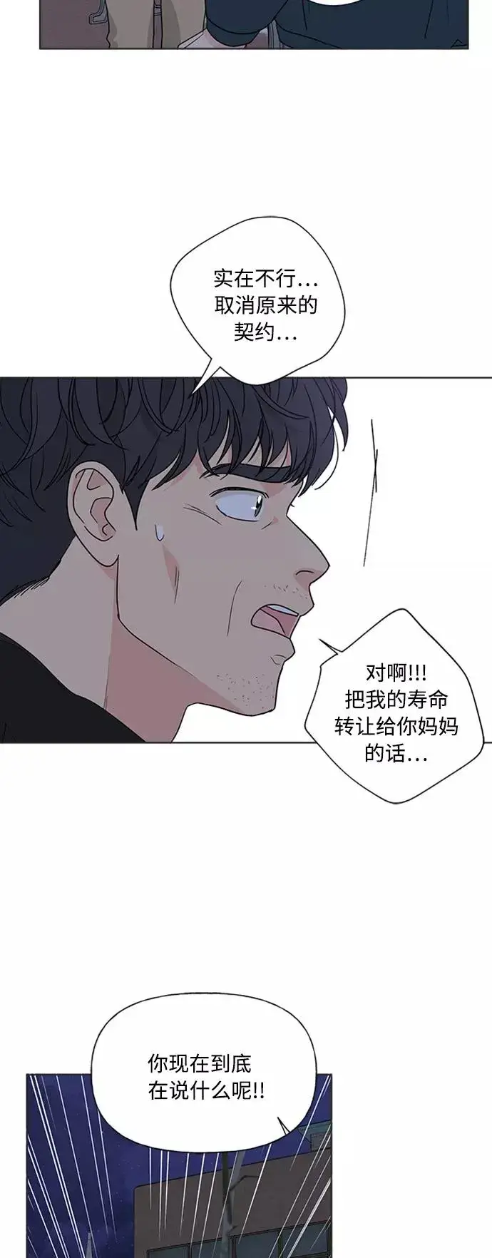 《我的妈妈是校花》第87话图44