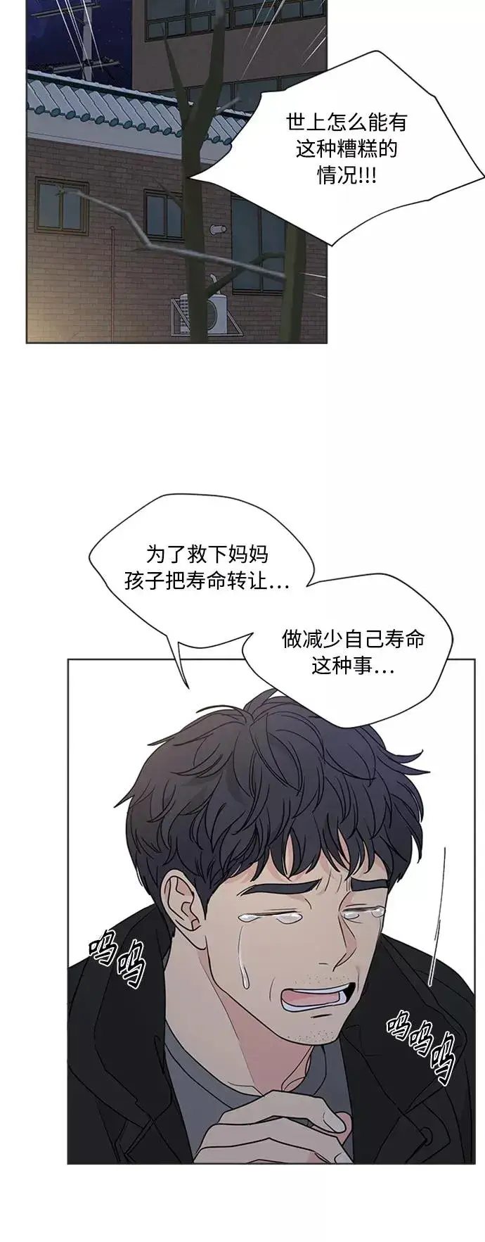 《我的妈妈是校花》第87话图45