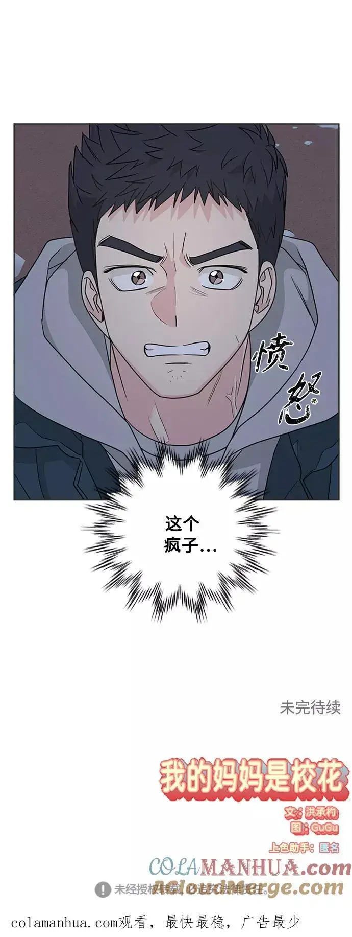 《我的妈妈是校花》第87话图49