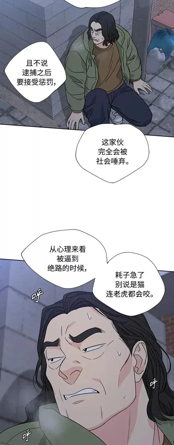 《我的妈妈是校花》第87话图5
