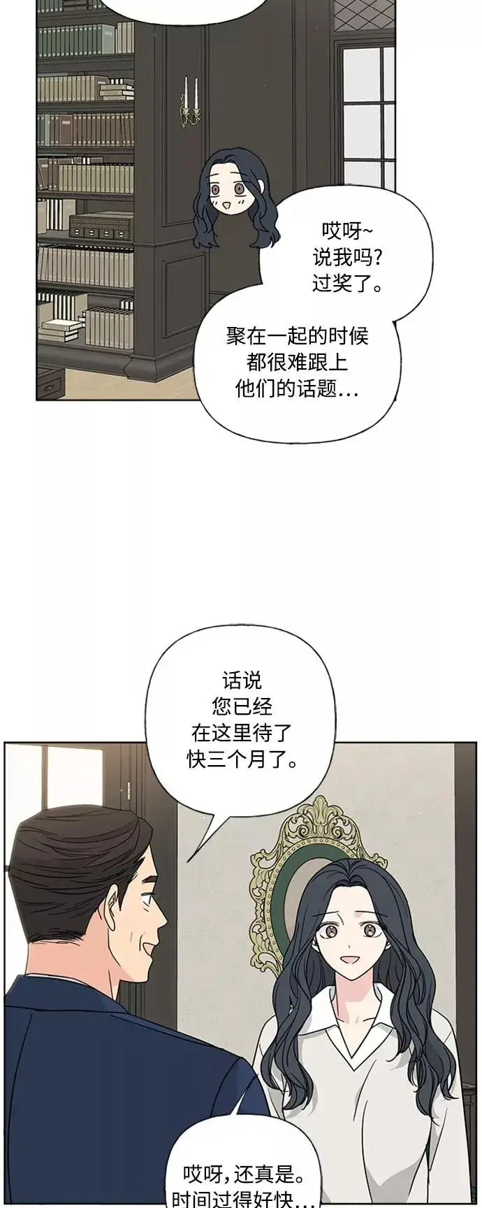 《我的妈妈是校花》第87话图9