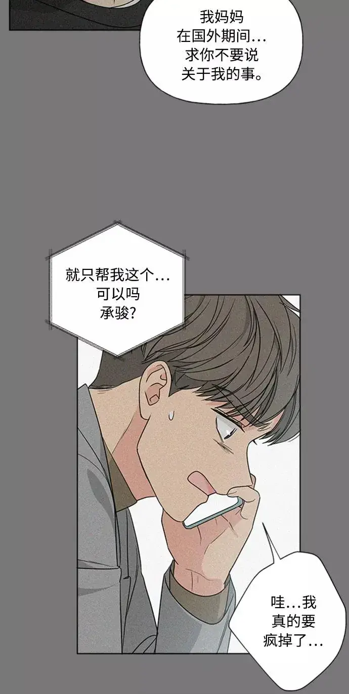 《我的妈妈是校花》第88话图18
