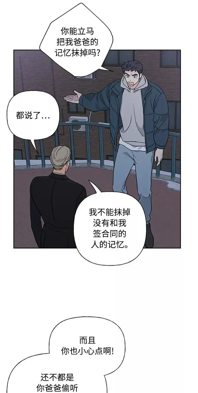 《我的妈妈是校花》第88话图2