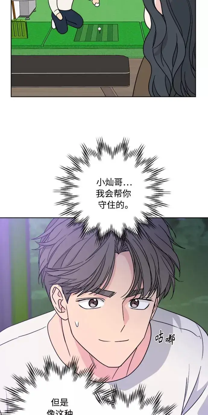 《我的妈妈是校花》第88话图30