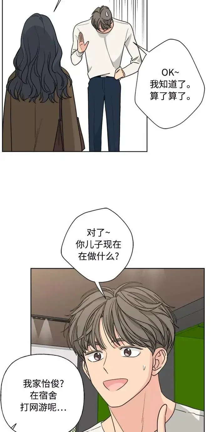 《我的妈妈是校花》第88话图33