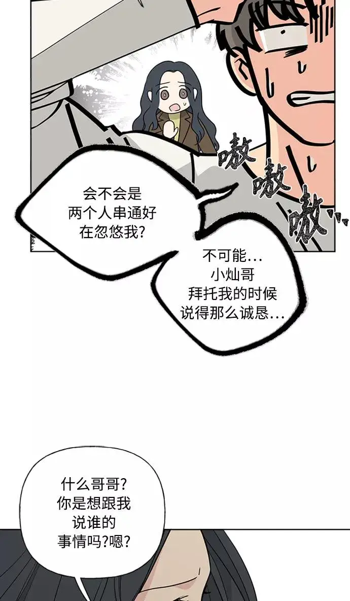 《我的妈妈是校花》第88话图39